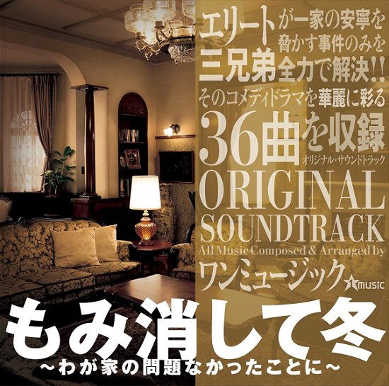 Cover for 1music · Drama[momikeshite Fuyu -wagaya No Mondai Nakatta Koto Ni-]original Sound (CD) [Japan Import edition] (2018)