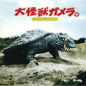 Cover for (Original Soundtrack) · Dai Kaijuu Gamera+ Original Soundtrack (CD) [Japan Import edition] (2021)