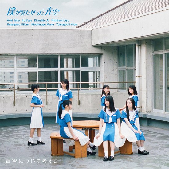 Cover for Nogizaka46 Koushiki Rival · Aozora Ni Tsuite Kangaeru &lt;limited&gt; (CD) [Japan Import edition] (2023)