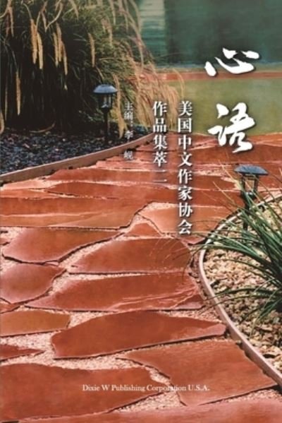 Xin Yu - Xian Li - Bücher - Dixie W Publishing Corporation - 9781683722649 - 15. Juni 2020