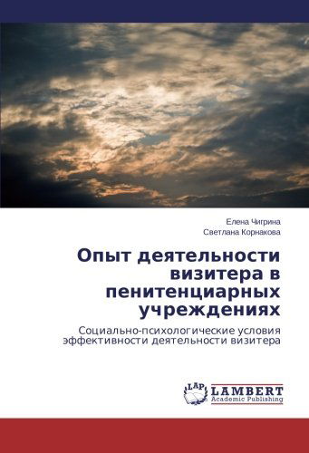 Cover for Svetlana Kornakova · Opyt Deyatel'nosti Vizitera V Penitentsiarnykh Uchrezhdeniyakh: Sotsial'no-psikhologicheskie Usloviya Effektivnosti Deyatel'nosti Vizitera (Paperback Book) [Russian edition] (2014)