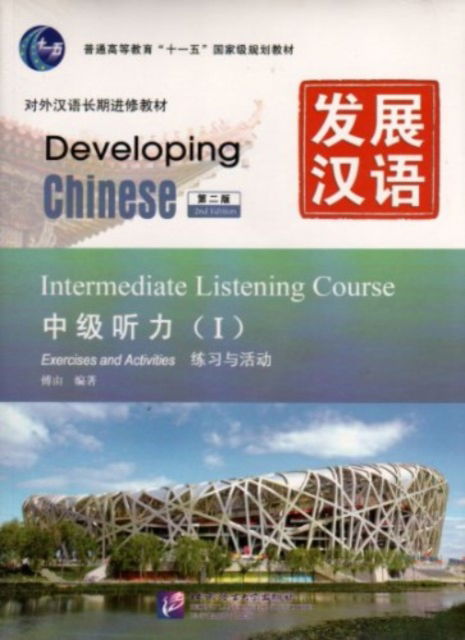 Cover for Yao Shujun · Developing Chinese - Intermediate Listening Course vol.1 (Paperback Book) (2011)