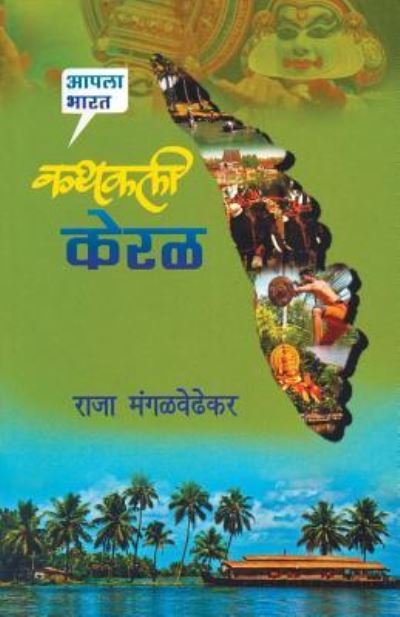Cover for Raja Mangalwedhekar · Kathakali Keral (Taschenbuch) (2015)