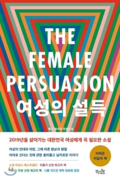 Cover for Meg Wolitzer · The Female Persuasion (Pocketbok) (2019)