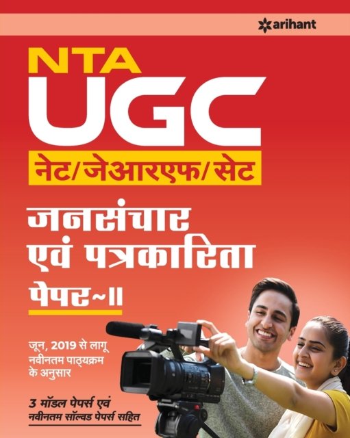 Cover for Mrityunjay Kumar Sanjeet Kum Kumar · Nta UGC Net Jansanchar Avam Patrakarita 2019 (Paperback Book) (2019)