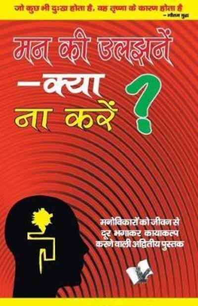 Cover for Ram Gopal Sharma · Mann Ki Uljhane Kya Na Karen? (Pocketbok) (2017)
