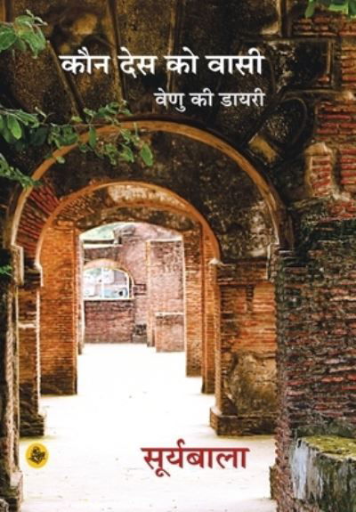 Cover for Suryabala · Kauna desa ko vasi (Book) [Pahala samskarana edition] (2018)