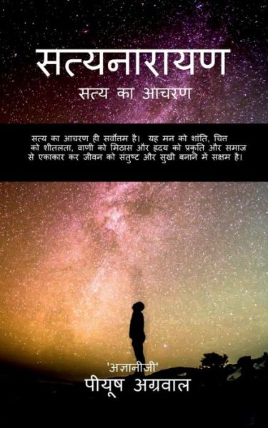 Cover for Peeyush Agarwal · Satyanarayan / &amp;#2360; &amp;#2340; &amp;#2381; &amp;#2351; &amp;#2344; &amp;#2366; &amp;#2352; &amp;#2366; &amp;#2351; &amp;#2339; (Paperback Book) (2022)