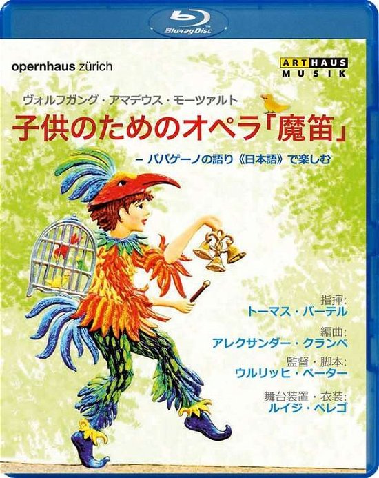 Cover for Orchestra of the Zurich Oper · The Magic Flute For Children (Blu-ray) [Japanese edition] (2016)