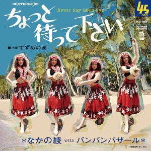 Cover for Aya Nakano · Chotto Matte Kudasai (LP) [Japan Import edition] (2021)