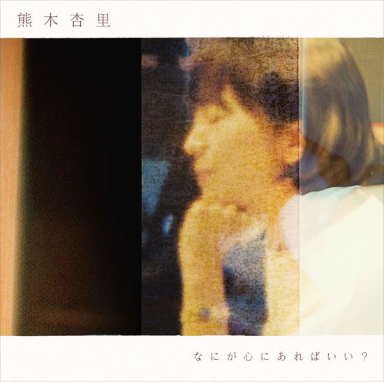 Cover for Anri Kumaki · Nani Ga Kokoro Ni Areba Ii? (CD) [Japan Import edition] (2020)