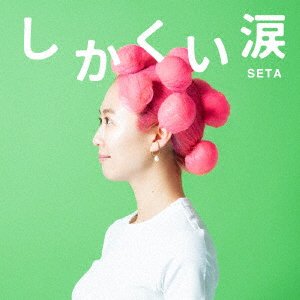 Cover for Seta · Shikakui Namida (CD) [Japan Import edition] (2020)
