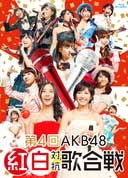 Cover for Akb48 · Dai 4 Kai Akb48 Kouhaku Taikou Utagassen (MBD) [Japan Import edition] (2015)