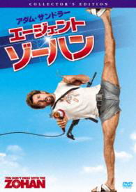 Cover for Adam Sandler · You Don't Mess with the Zohan Collector's Edition (MDVD) [Japan Import edition] (2016)