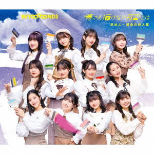 Cover for Beyooooonds · Motomeyo...unmei No Tabibito Zan / Yume Sae Egakenai Yozora Niha (CD) [Japan Import edition] (2023)