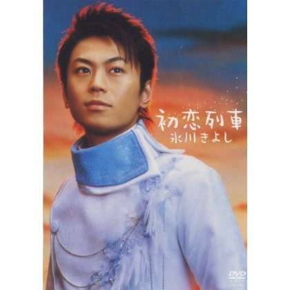 Cover for Kiyoshi Hikawa · Hatsukoi Ressha (DVD) [Japan Import edition] (2005)