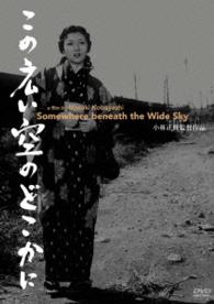 Cover for Sada Keiji · Somewhere Beneath the Wide Sky (MDVD) [Japan Import edition] (2016)