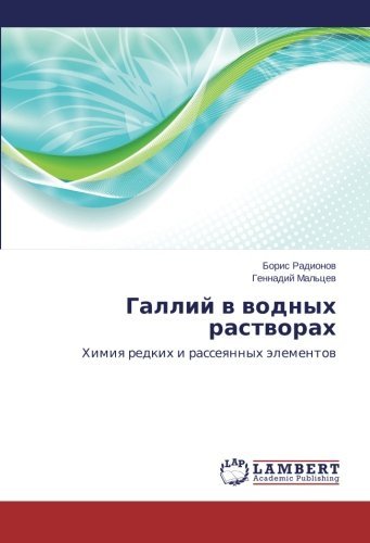Cover for Gennadiy Mal'tsev · Galliy V Vodnykh Rastvorakh (Pocketbok) [Russian edition] (2013)