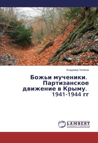 Cover for Vladimir Polyakov · Bozh'i Mucheniki. Partizanskoe Dvizhenie V Krymu. 1941-1944 Gg (Paperback Bog) [Russian edition] (2014)