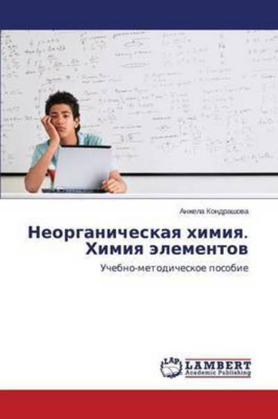 Cover for Kondrashova · . (Paperback Book) (2015)