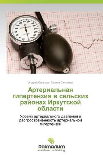 Cover for Sin'kov Andrey · Arterial'naya Gipertenziya V Sel'skikh Rayonakh Irkutskoy Oblasti (Paperback Bog) [Russian edition] (2014)