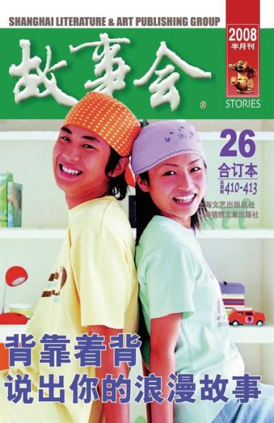 Gu Shi Hui 2008 Nian He Ding Ben 2 - Chengwei He - Bücher - Cnpiecsb - 9787806859650 - 3. November 2015
