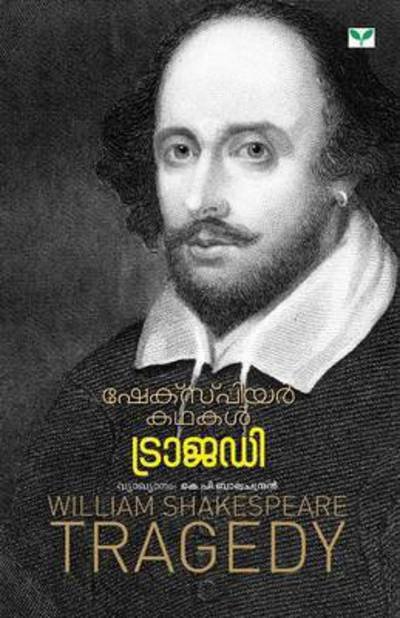 Cover for William Shakespeare (Paperback Book) (2014)