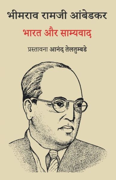 ???? ?? ???????? - B R Ambedkar - Kirjat - Leftword Books - 9788193466650 - 2020