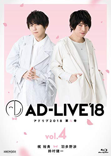 Cover for Kaji Yuki · Ad-live2018 Vol.4 Yuki Kaji &amp; Wataru Hatwano &amp; Kenichi Suzumura (MBD) [Japan Import edition] (2019)