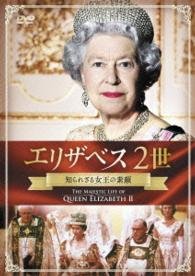 Cover for (Documentary) · The Majestic Life of Queen Elizabeth 2 (MDVD) [Japan Import edition] (2016)
