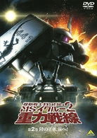 Cover for Yatate Hajime / Tomino Yoshi · Mobile Suit Gundam Ms Igloo 2 Juryoku Sensen 2 (MDVD) [Japan Import edition] (2009)