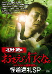 Cover for Kitano Makoto · Kitano Makoto No Omaera Ikuna. Kaidou Junrei Sp (MDVD) [Japan Import edition] (2021)