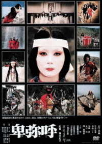 Cover for Iwashita Shima · Himiko (MDVD) [Japan Import edition] (2020)