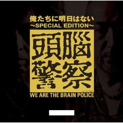 Cover for Brain Police · Ore Tachi Ni Asu Ha Nai (CD) [Japan Import edition] (2012)