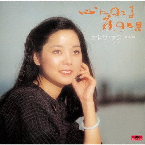 Cover for Teresa Teng · Kokoro Ni Nokoru Yoru No Uta (LP) [Limited edition] (2020)