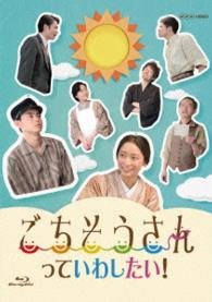 Cover for Suda Masaki · Gochisousan Tte Iwashitai! (MBD) [Japan Import edition] (2014)