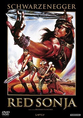 Red Sonja - Arnold Schwarzenegger - Música - DA - 4988111295651 - 24 de abril de 2019