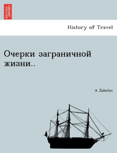 Cover for A Zabelin · .. (Pocketbok) [Russian edition] (2011)