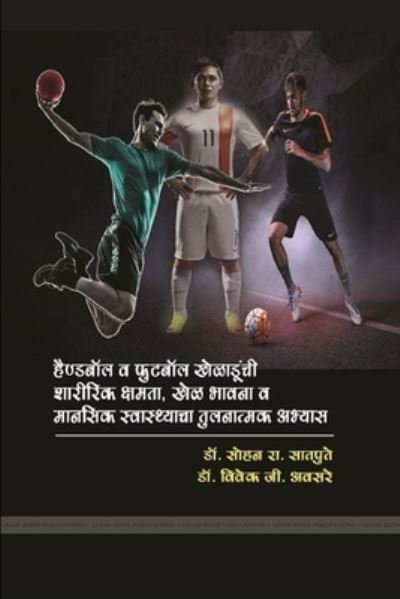 Cover for &amp;#2360; &amp;#2379; &amp;#2361; &amp;#2344; &amp;#2352; &amp;#2360; &amp;#2366; &amp;#2340; &amp;#2346; &amp;#2369; &amp;#2340; &amp;#2375; · &amp;#2361; &amp;#2376; &amp;#2339; &amp;#2381; &amp;#2337; &amp;#2348; &amp;#2377; &amp;#2354; &amp;#2357; &amp;#2347; &amp;#2369; &amp;#2335; &amp;#2348; &amp;#2377; &amp;#2354; &amp;#2326; &amp;#2375; &amp;#2355; &amp;#2366; &amp;#2337; &amp;#2370; &amp;#2306; &amp;#2330; &amp;#2368; &amp;#2358; &amp;#2366; &amp;#2352; &amp;#2368; &amp;#2352; &amp;#2367; &amp;#2325; &amp;#2325; (Buch) (2017)