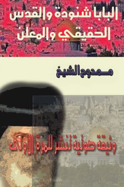 Cover for Mamdouh Al-shikh · Pope Shenouda and Jerusalem (Paperback Book) [Arabic edition] (2012)