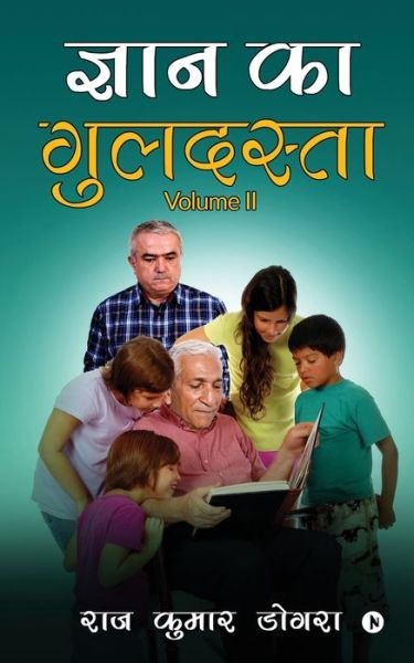 Cover for Raj Kumar Dogra · Gyan ka Guldasta (Pocketbok) (2019)