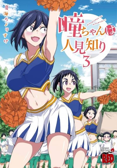 Cover for Chorisuke Natsumi · Hitomi-chan is Shy With Strangers Vol. 3 - Hitomi-chan is Shy With Strangers (Pocketbok) (2022)