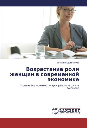 Cover for Inna Kolodeznikova · Vozrastanie Roli Zhenshchin V Sovremennoy Ekonomike: Novye Vozmozhnosti Dlya Realizatsii V Biznese (Taschenbuch) [Russian edition] (2014)