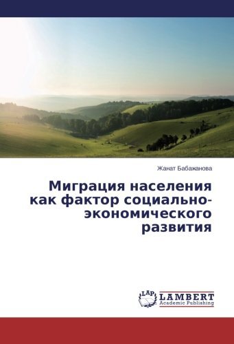 Cover for Zhanat Babazhanova · Migratsiya Naseleniya Kak Faktor Sotsial'no-ekonomicheskogo Razvitiya (Paperback Bog) [Russian edition] (2014)