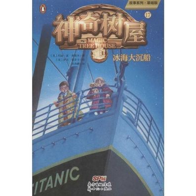 Cover for Mary Pope Osborne · Tonight on the Titanic (Magic Tree House, Vol. 17 of 28) (Pocketbok) (2019)