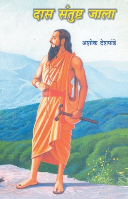 Cover for Ashok Deshpande · Das Santushta Jala (Paperback Book) (2009)