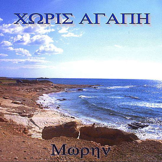 Cover for Maureen · Horis Agapi (Without Love) (CD) (2008)