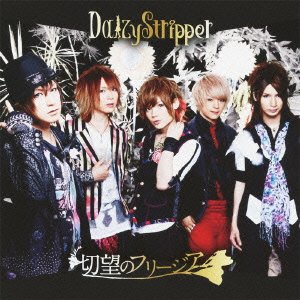 Cover for Daizystripper · Setsubou No Freesia (CD) [Japan Import edition] (2011)