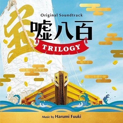 Cover for Harumi Fuuki · Usohappyaku Trilogy (CD) [Japan Import edition] (2022)