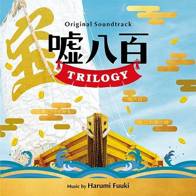 Usohappyaku Trilogy - Harumi Fuuki - Music - RAMBLIN' - 4545933134652 - December 23, 2022